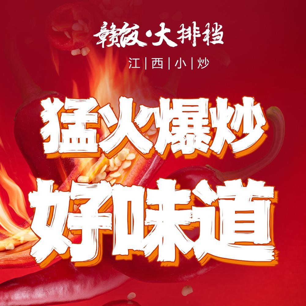 赣饭·大排档