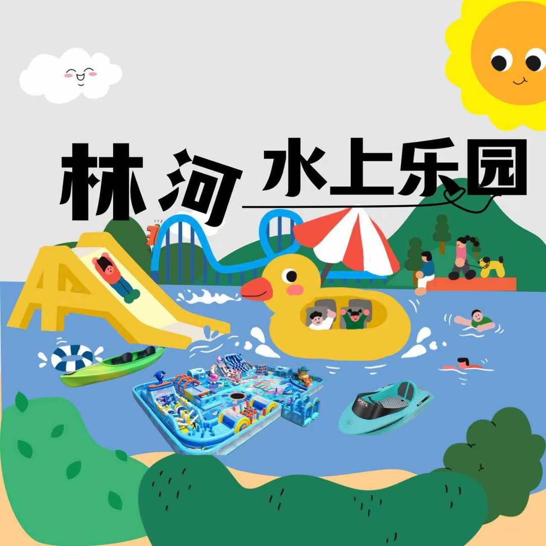 林州林河水上乐园官方账号