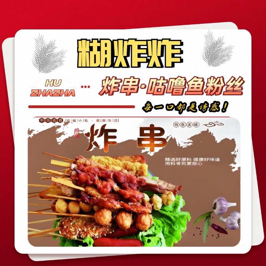 花桥糊炸炸官方号