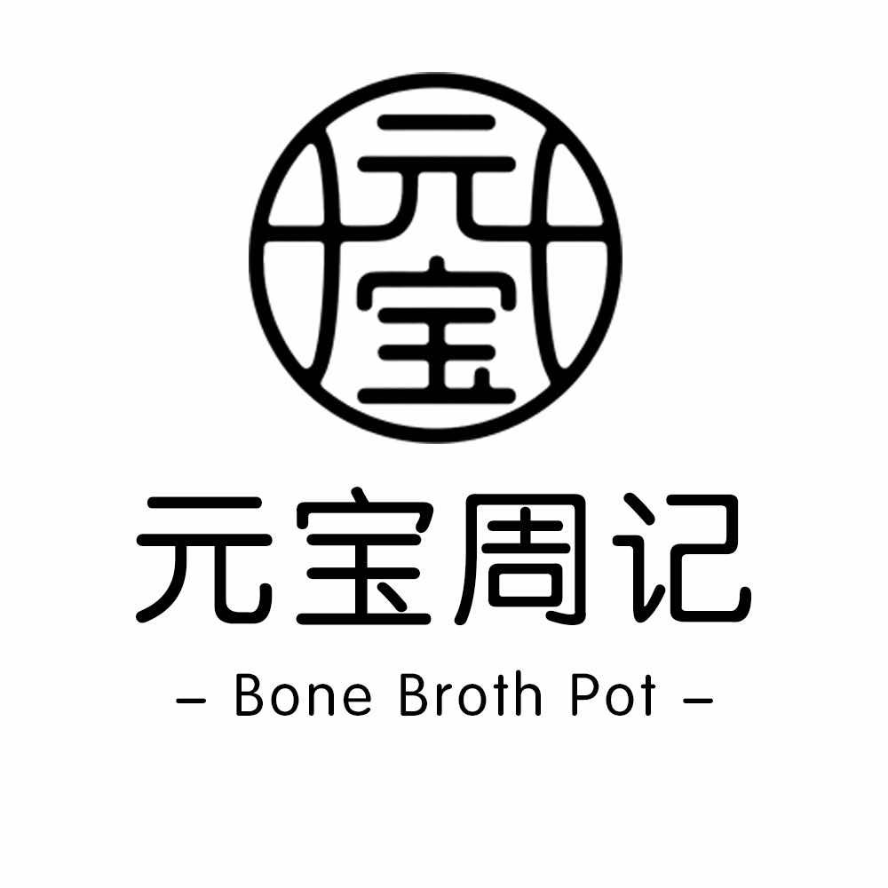 元宝周记鲜汤火锅(国贸店)