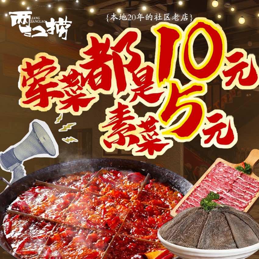 两江捞火锅食堂