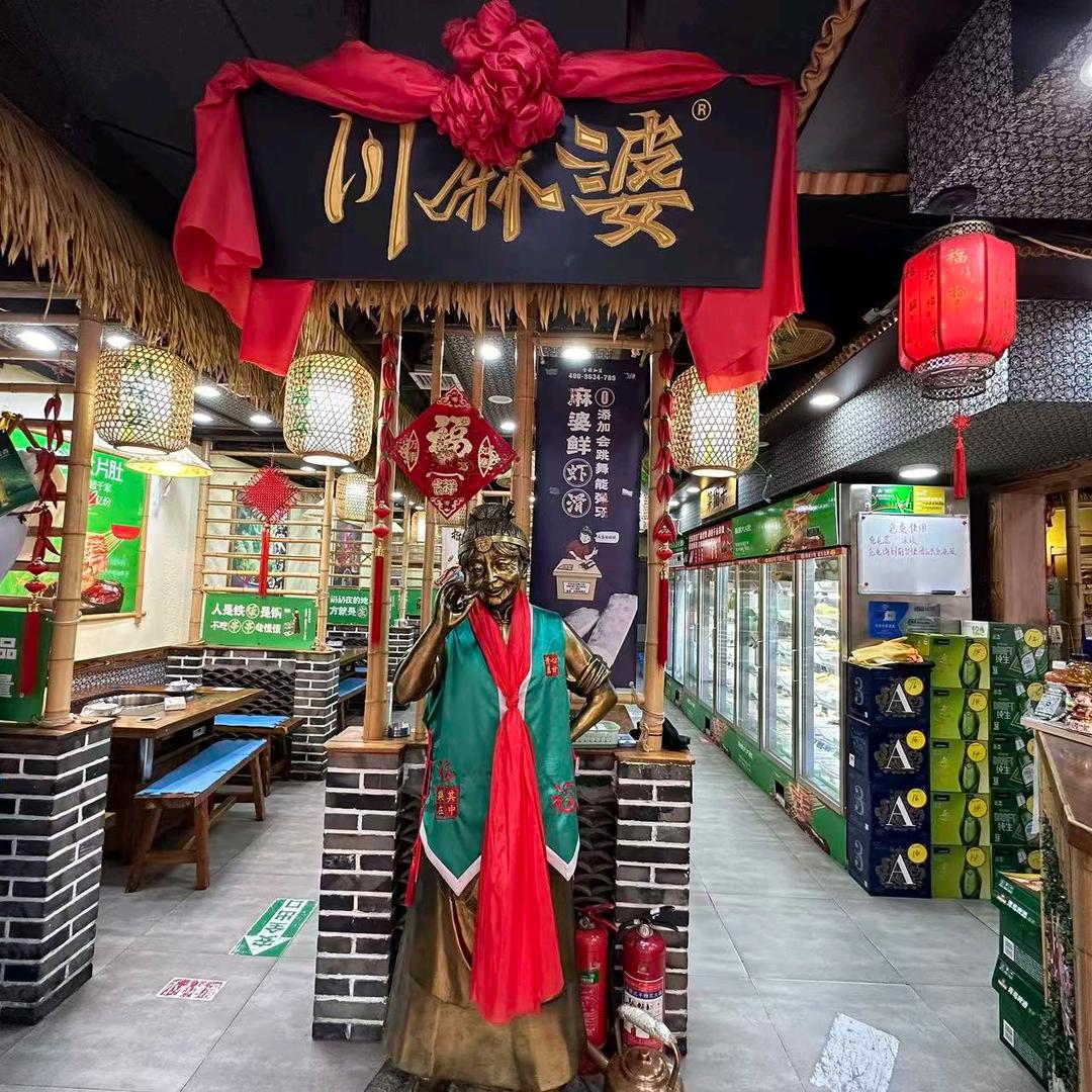 川麻婆泥锅涮肚(晨光街店)官方号