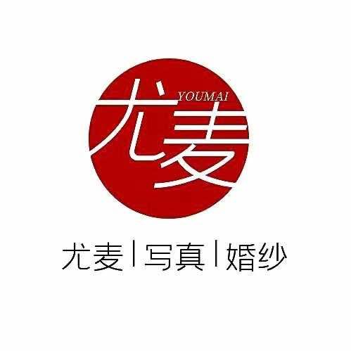尤麦摄影总店官方号