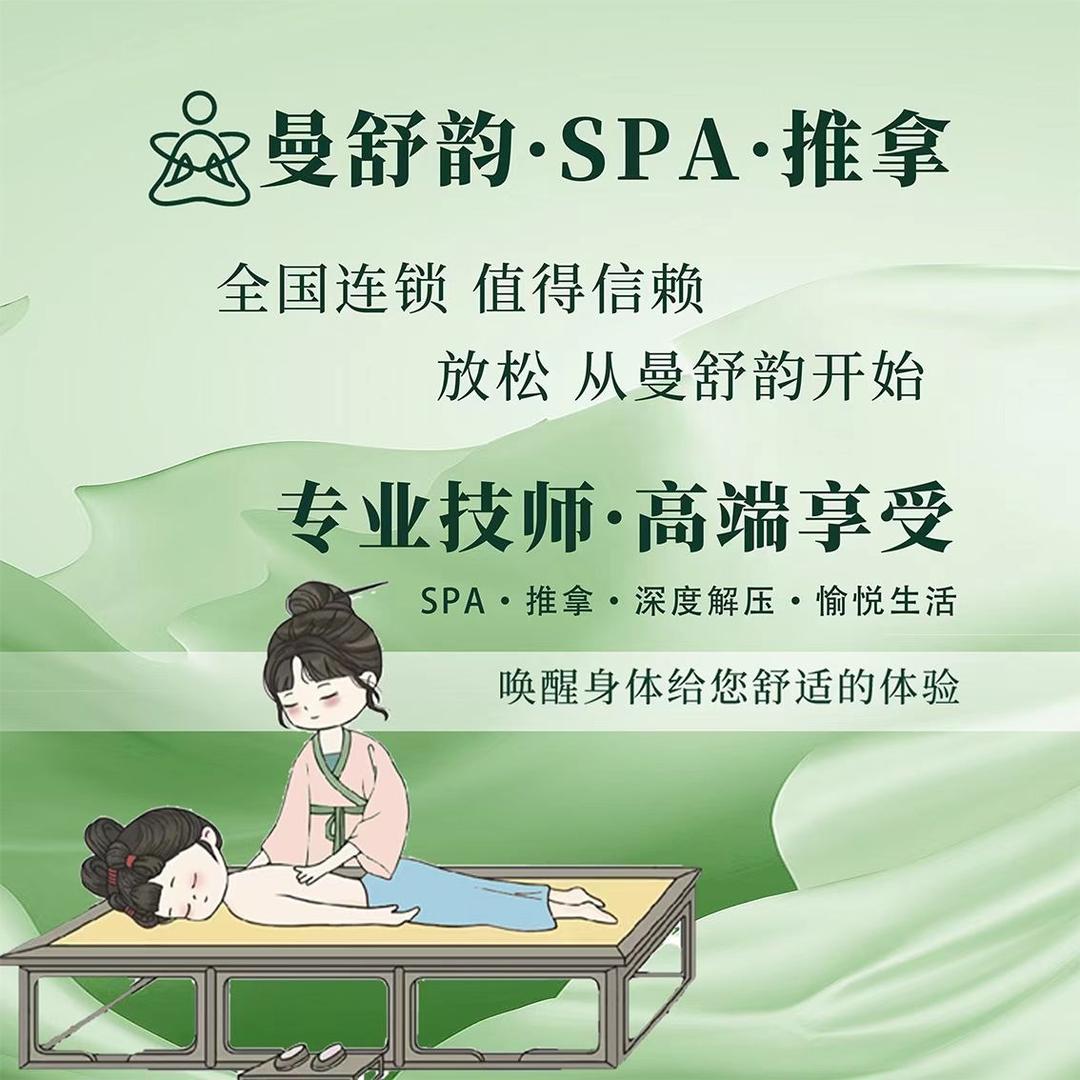 曼舒韵连锁品牌宣传合作官