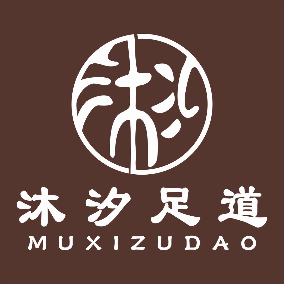 沐汐.足道.SPA.按摩.滛浴