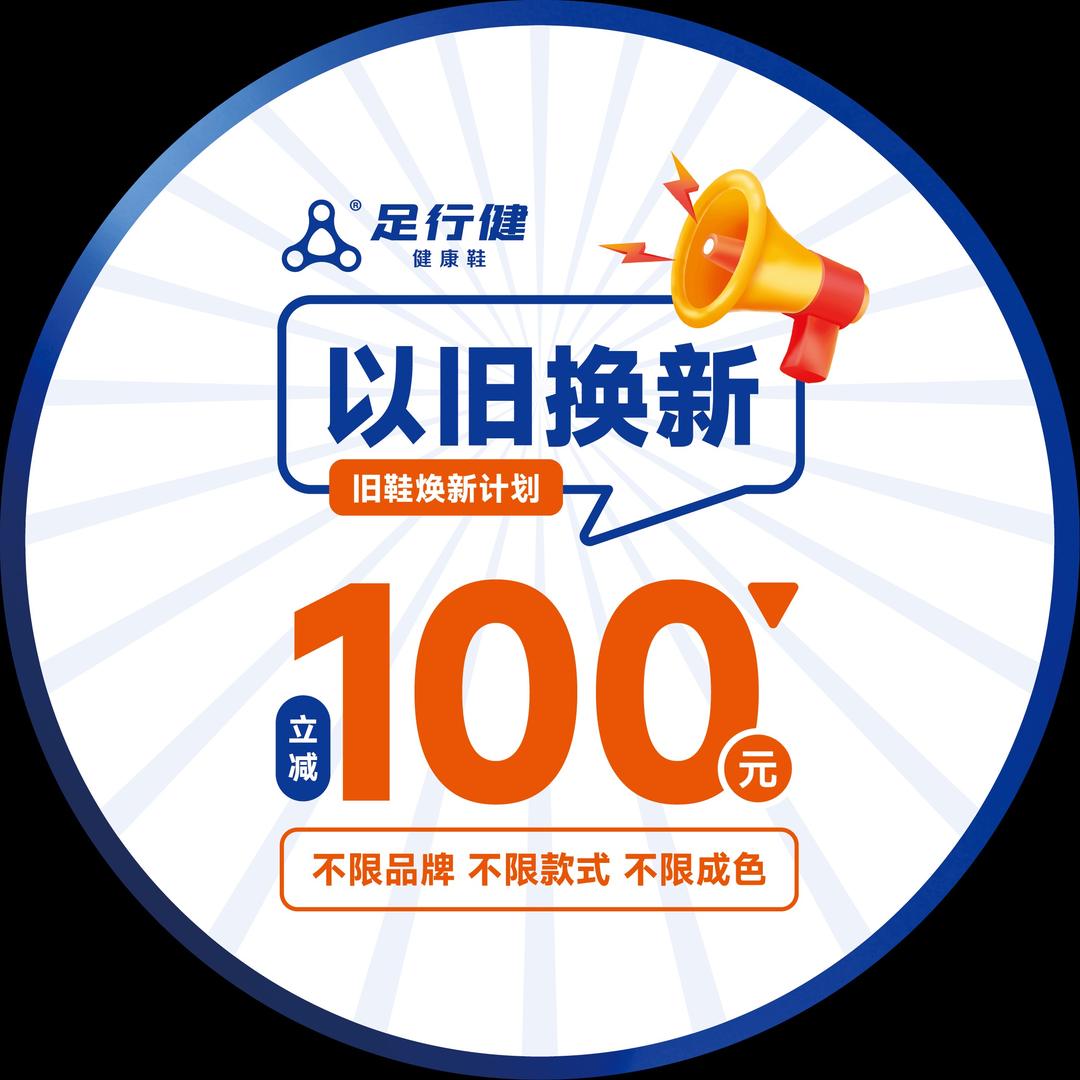 足行健团购