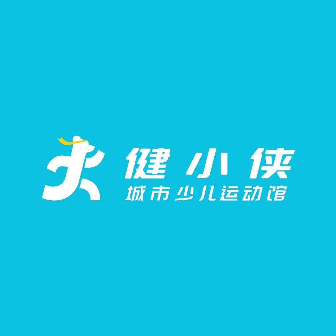 健小侠城市少儿运动馆（洪山银座校区）