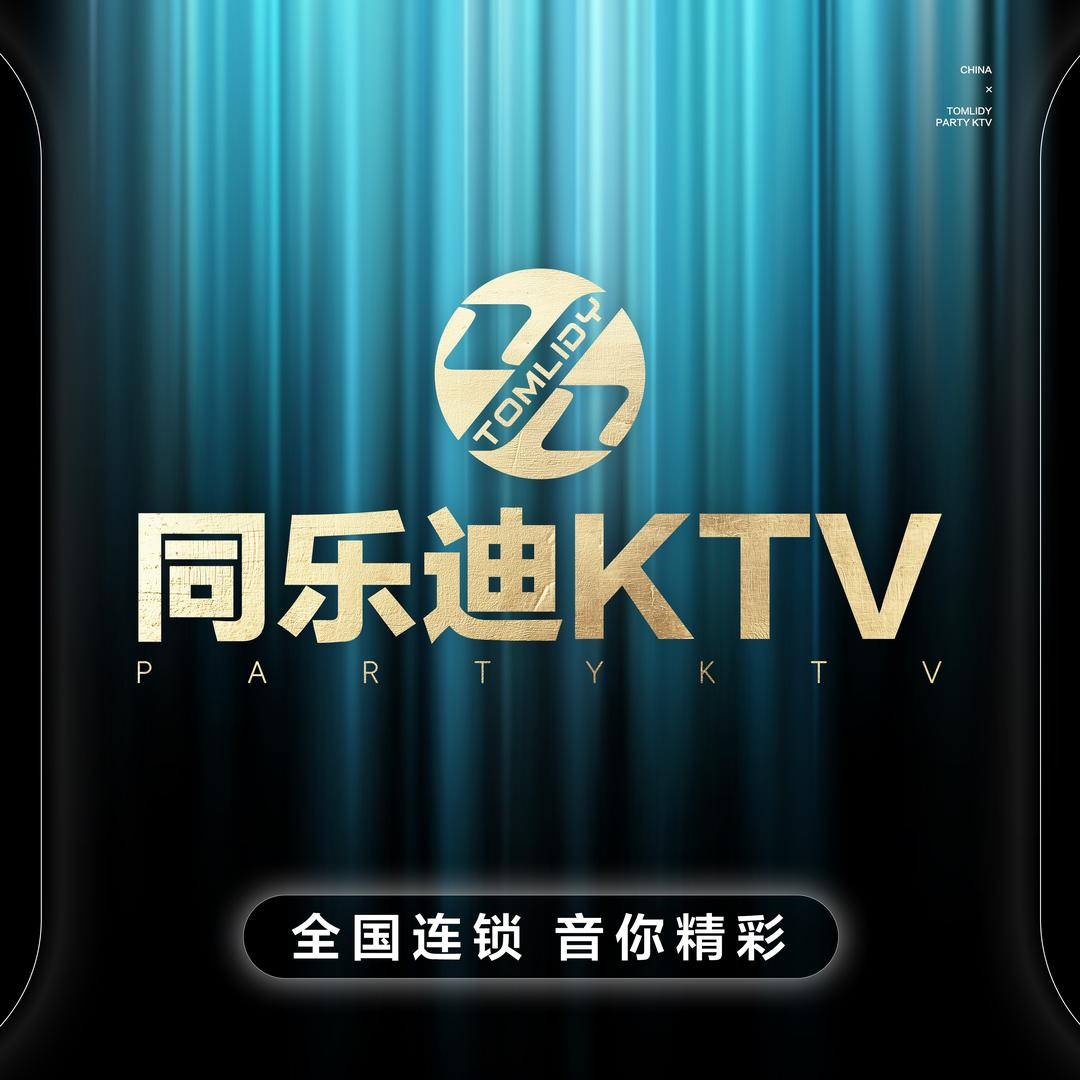 同乐迪KTV(海悦广场店)