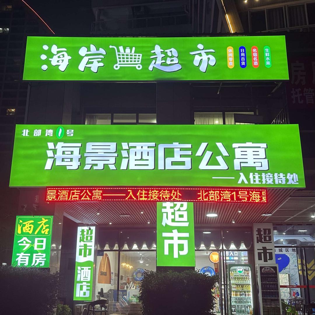 北部湾一号海景酒店