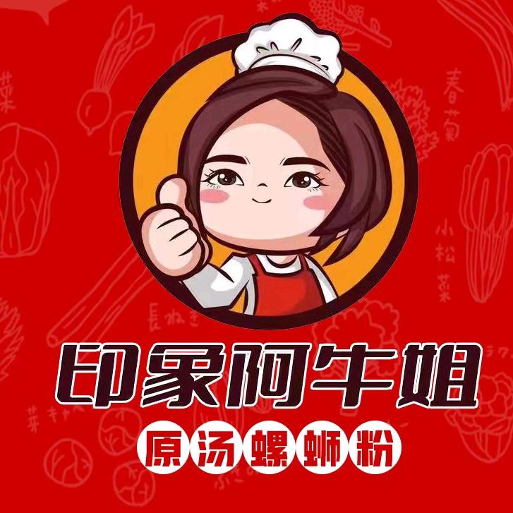 印象阿牛姐螺蛳粉总部