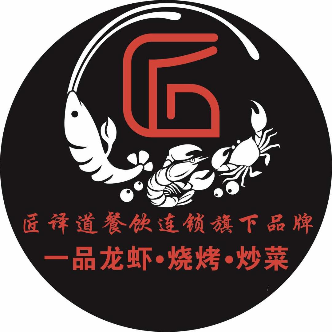 匠译道一品龙虾（总部）