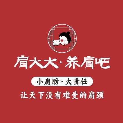 肩大大·养肩吧（桃源中路店）