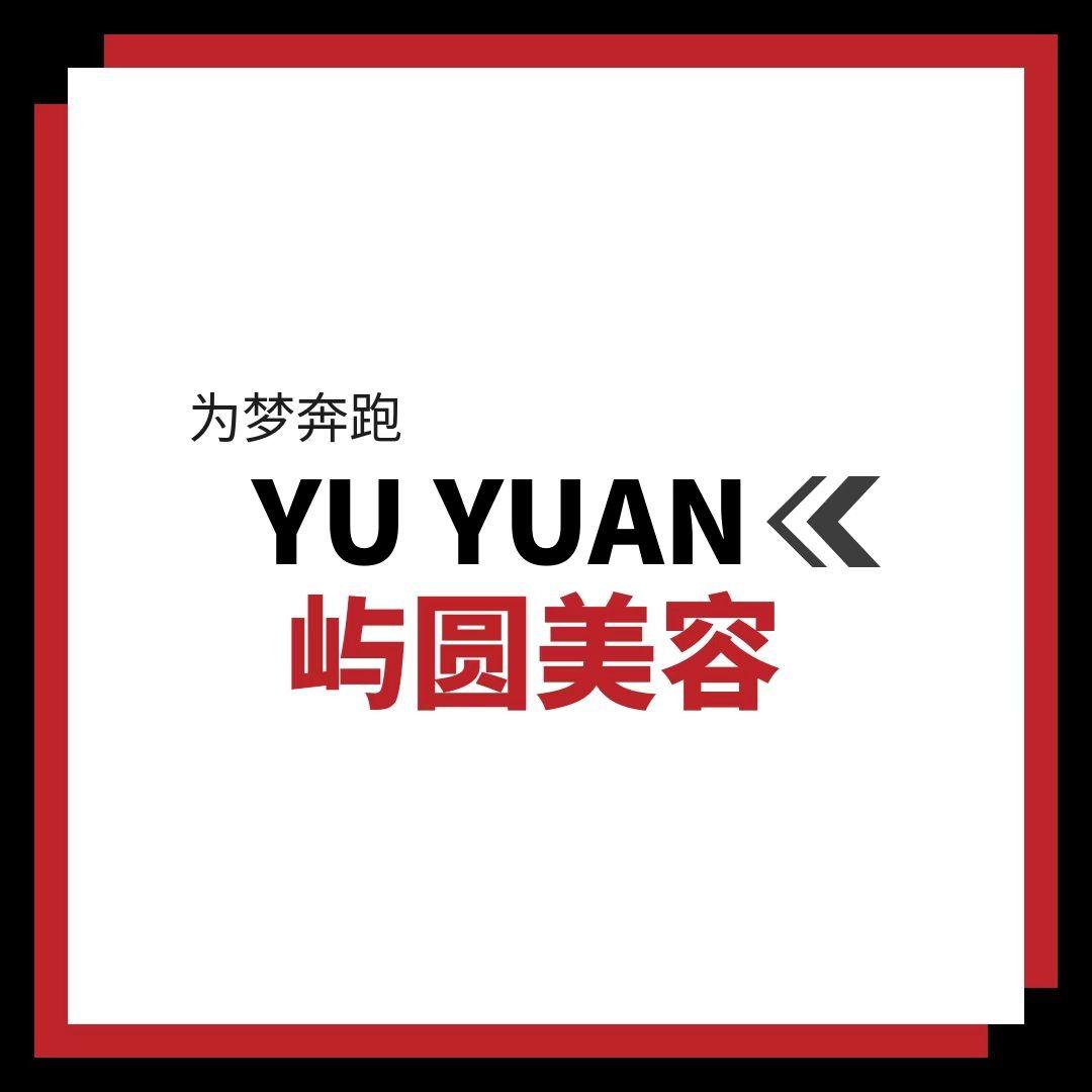 屿圆美容美甲（安宁蓝天城店）