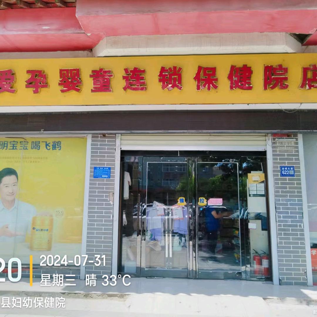 杞县康爱保健院店店长叶树红