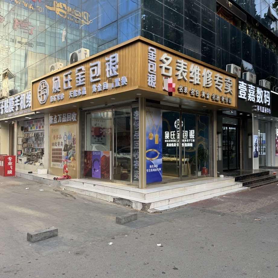 嘉祥换氏珠宝·金包银