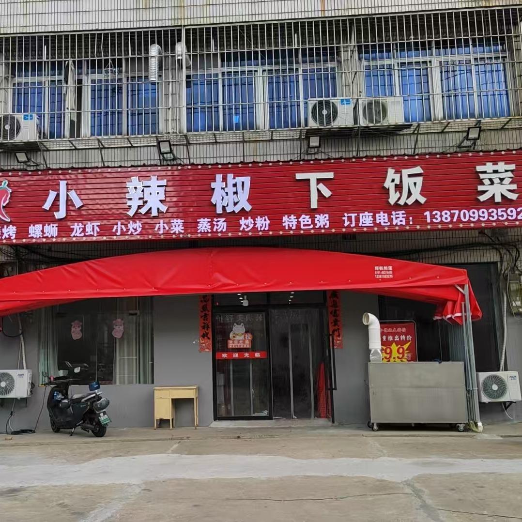 小辣椒大排档官方号