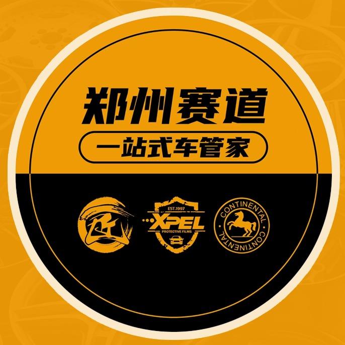 郑州赛道一站式车管家（花园路店）