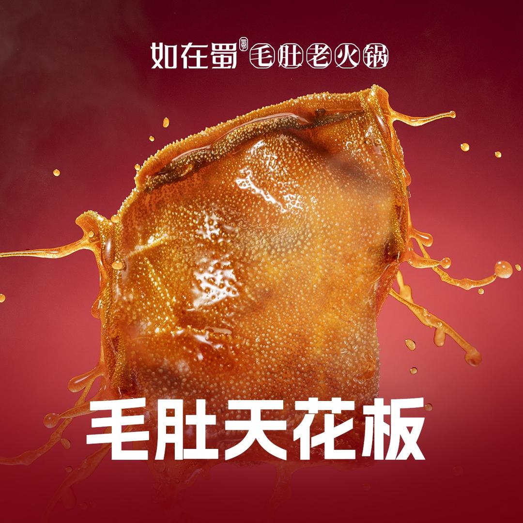 如在蜀毛肚老火锅（扶绥店）