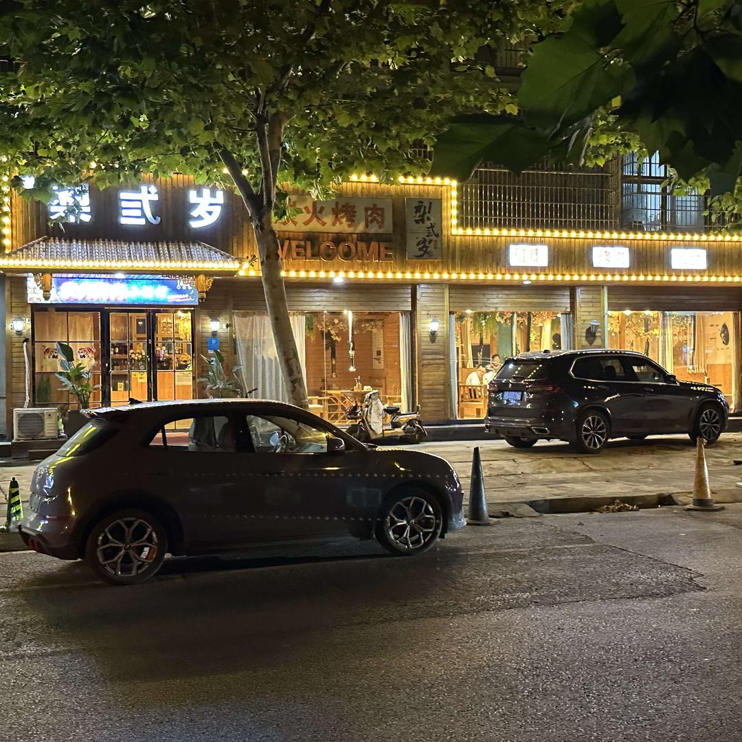 梨弎岁炭火烤肉(新洲店)