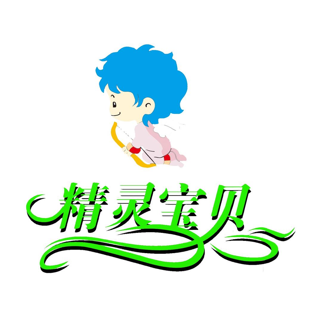 精灵宝贝儿童摄影