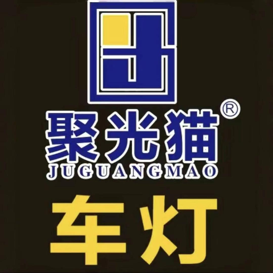 聚光猫车灯-爱车屋汽车装饰店