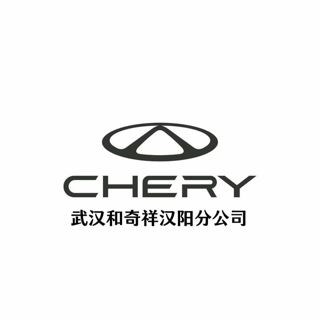 武汉和奇祥汽车销售服务有限公司汉阳分公司