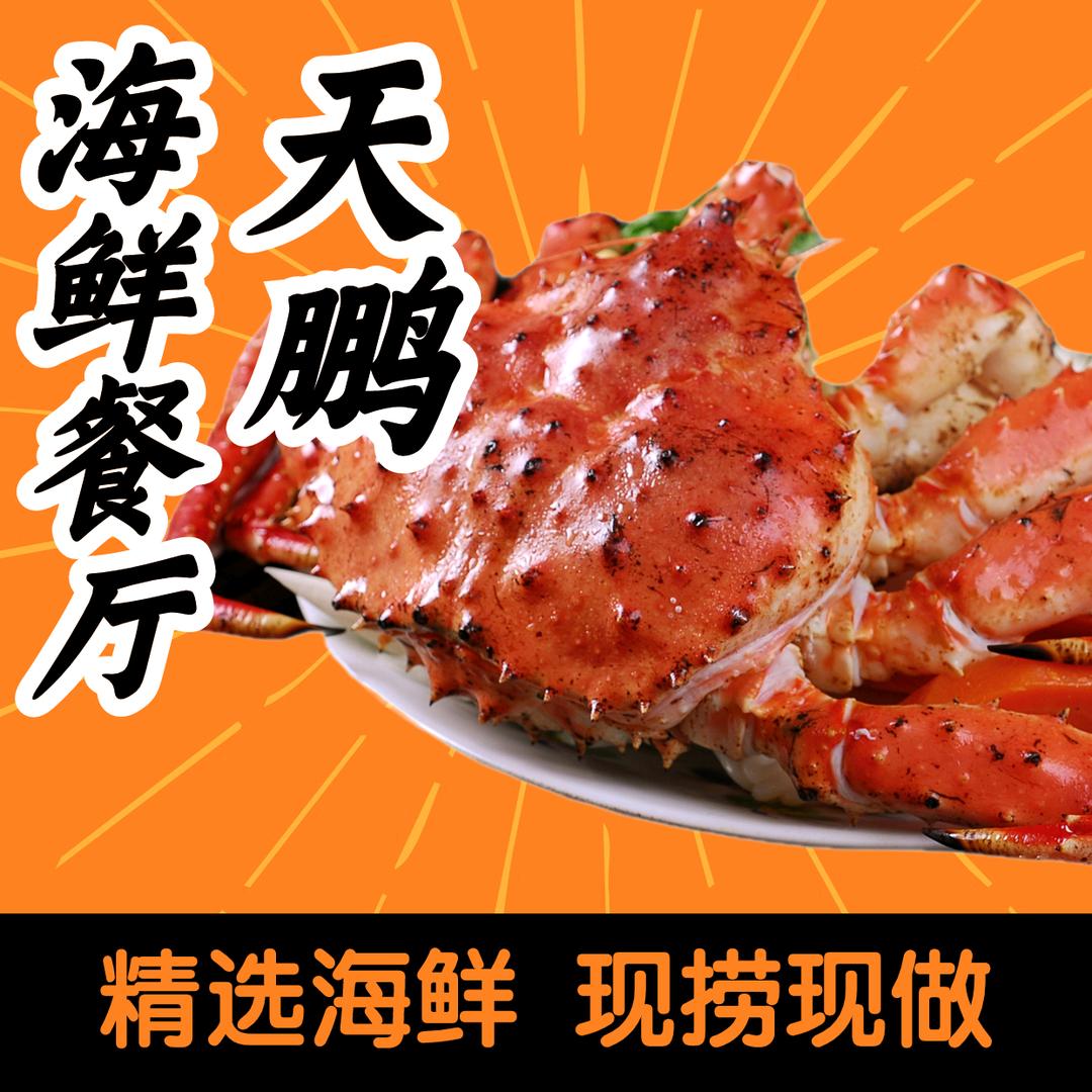 天鹏海鲜餐厅(较场尾店)