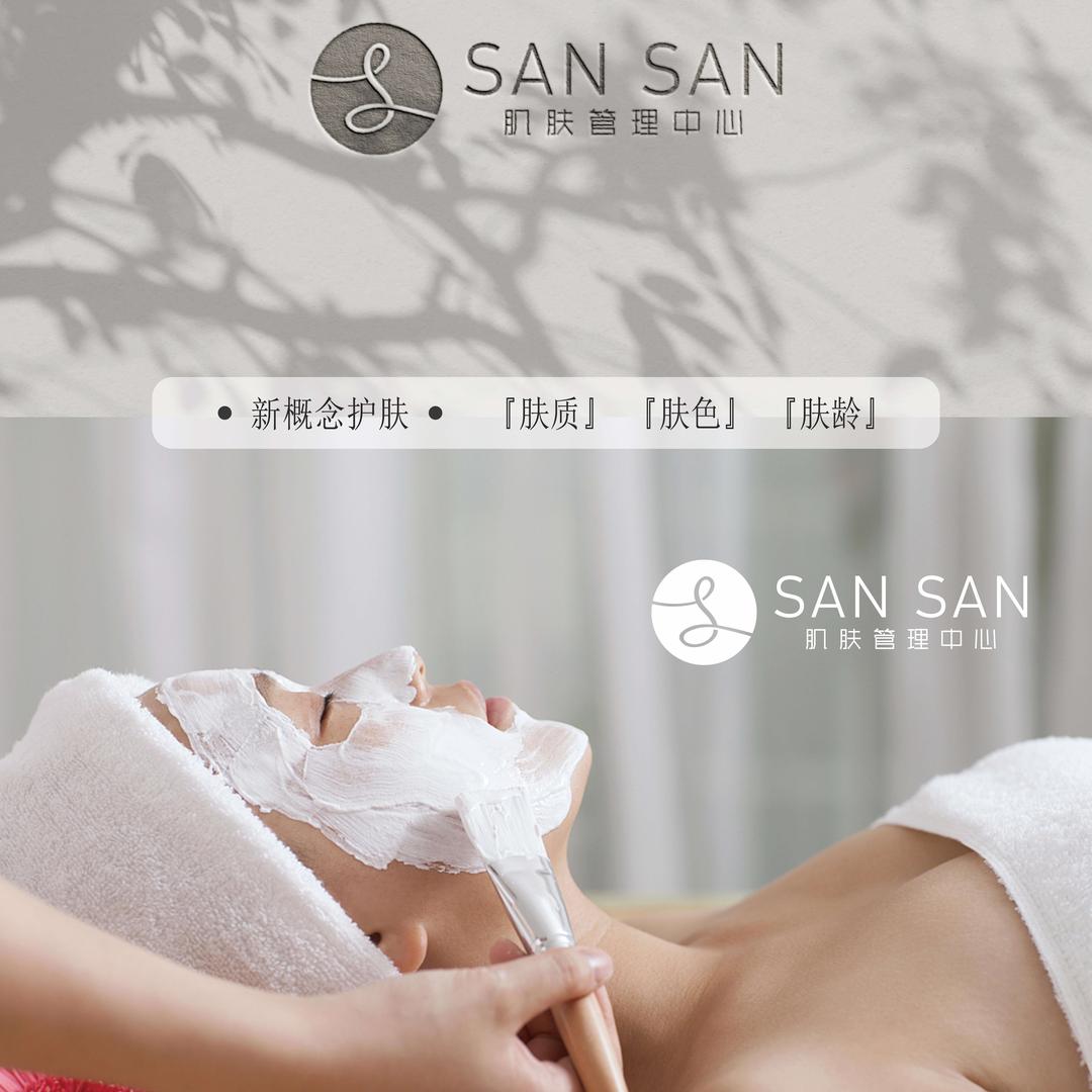 SANSAN肌肤管理•金域店