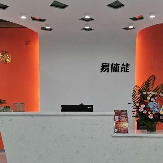 易体能官方号