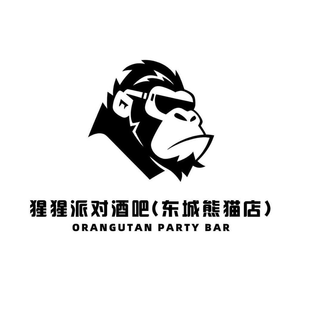 猩猩派对酒吧(东城店)官方号