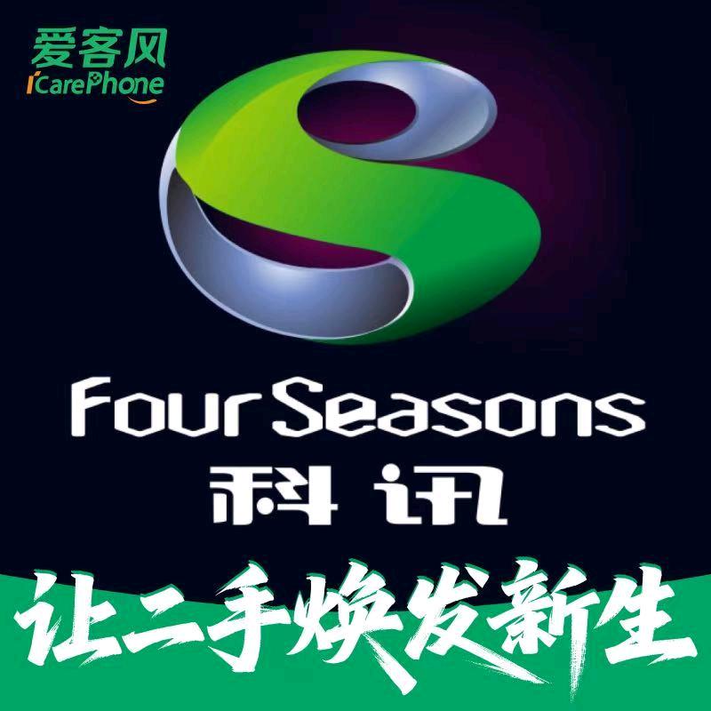 爱客风数码回收(科讯数码荔城店)