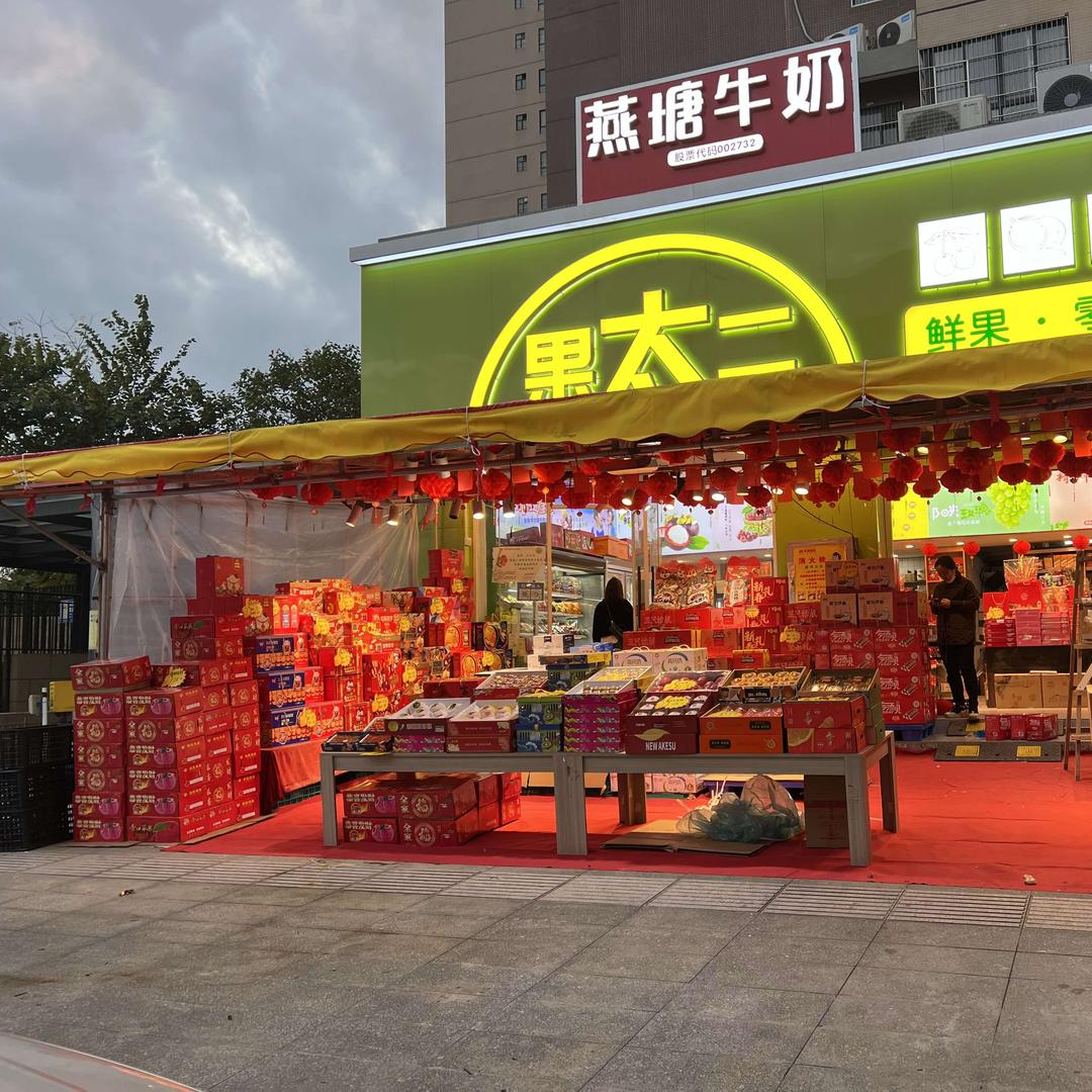 北流果太二水果店（官号）