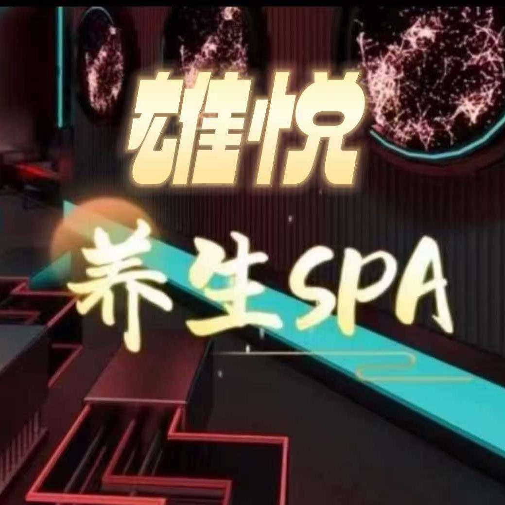 雄悦养生SPA（新屯路店）