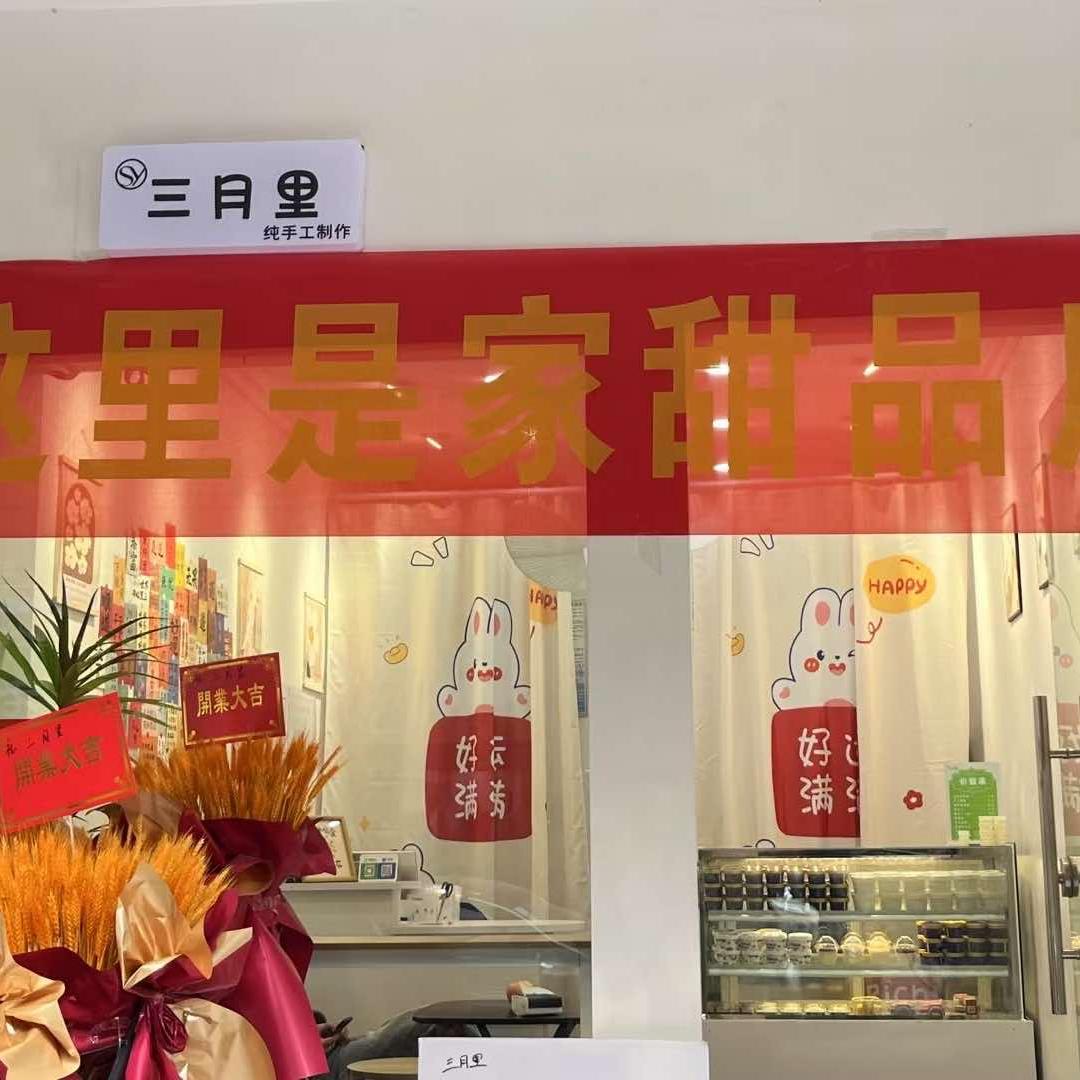 三月里乳制品