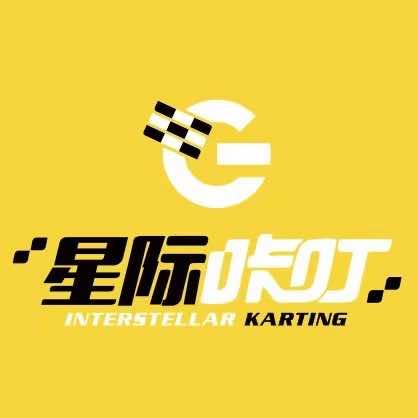 成都星际咔叮儿童卡丁车公园