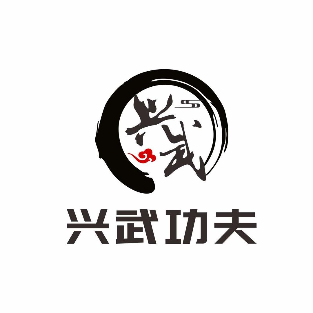 兴武功夫日常号