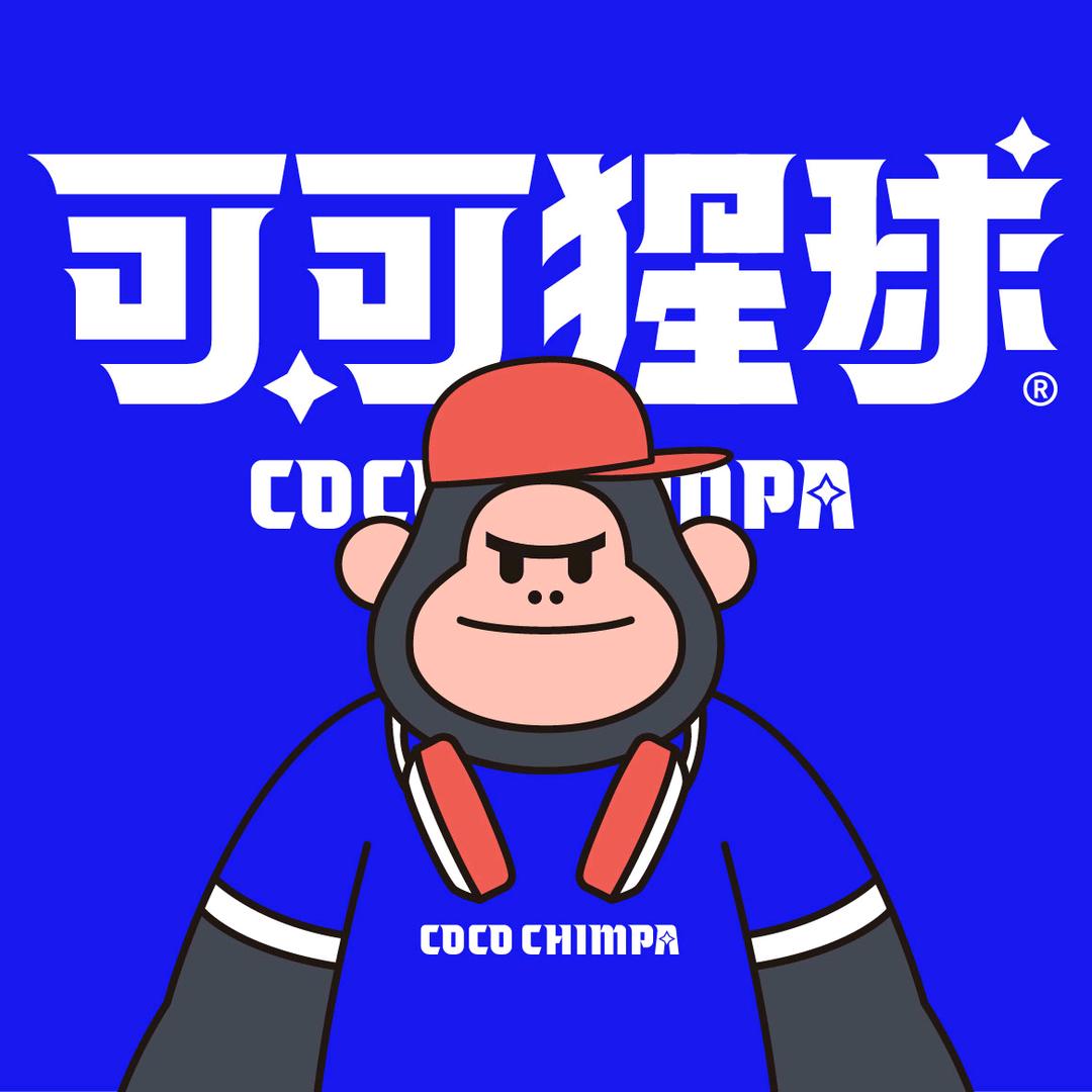 可可猩球