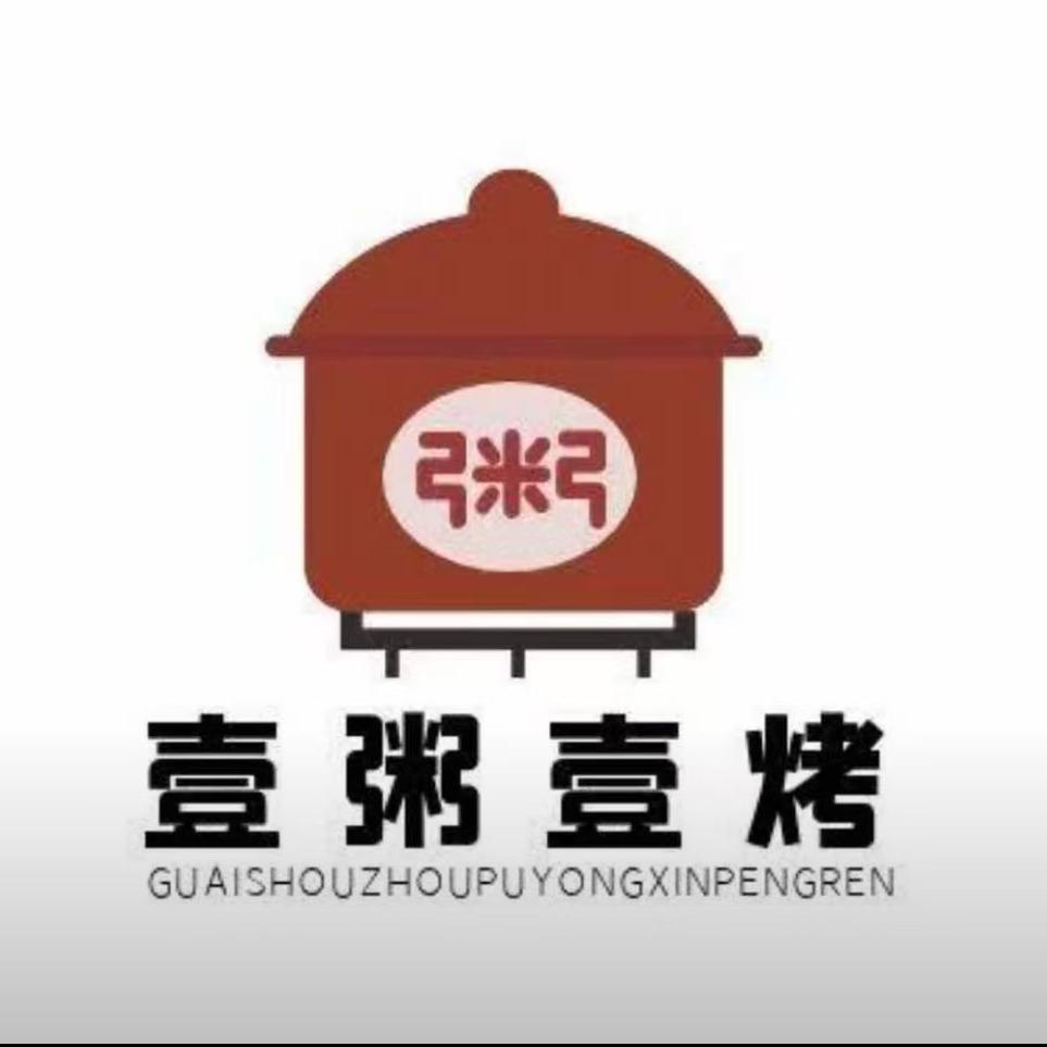 壹粥壹烤官方号