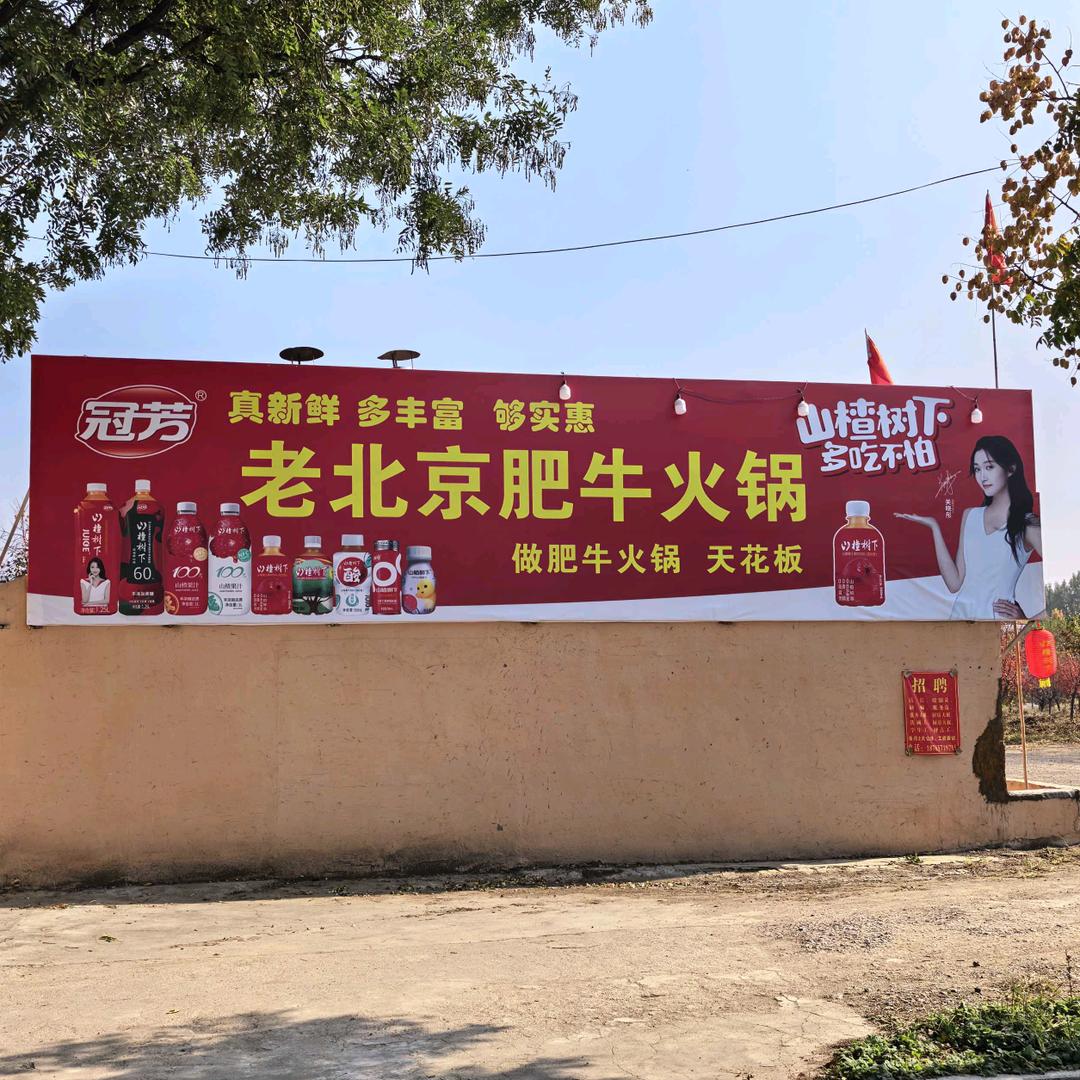 老北京肥牛火锅官方号