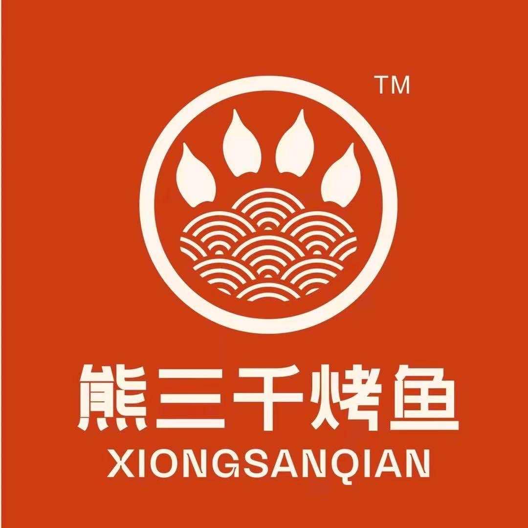 熊三千烤鱼《合肥高新天街店》