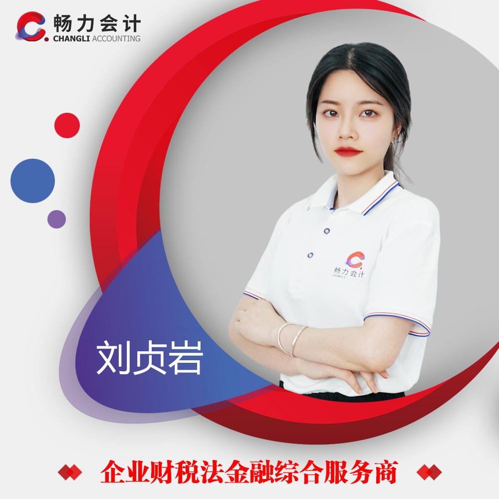 南宁畅力财税刘会计