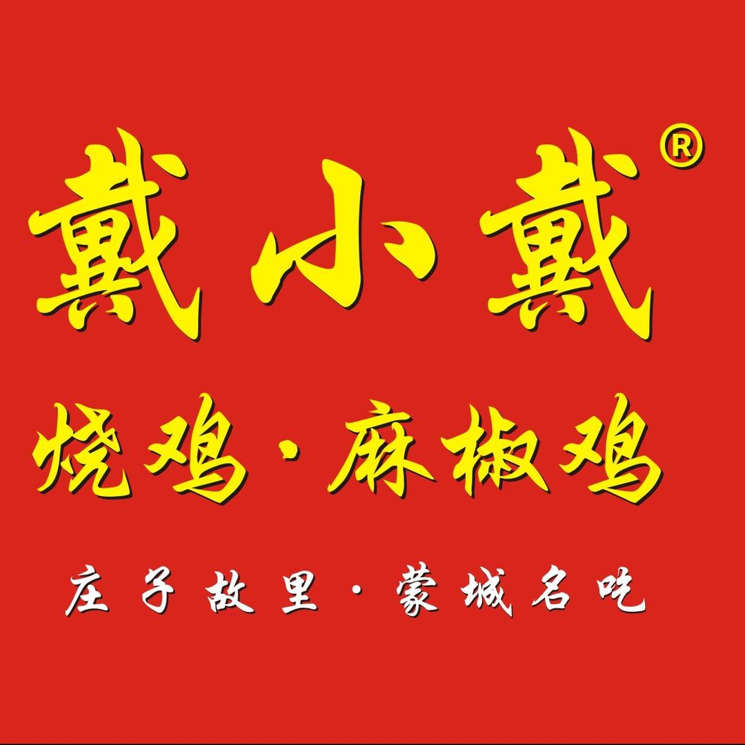 戴小戴烧鸡 麻椒鸡(总店）官方号