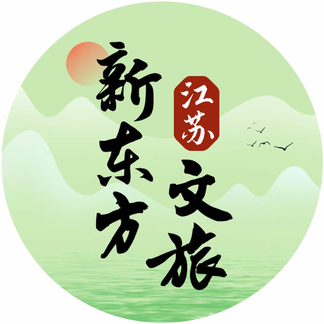 江苏新东方文旅（国庆早鸟优惠）