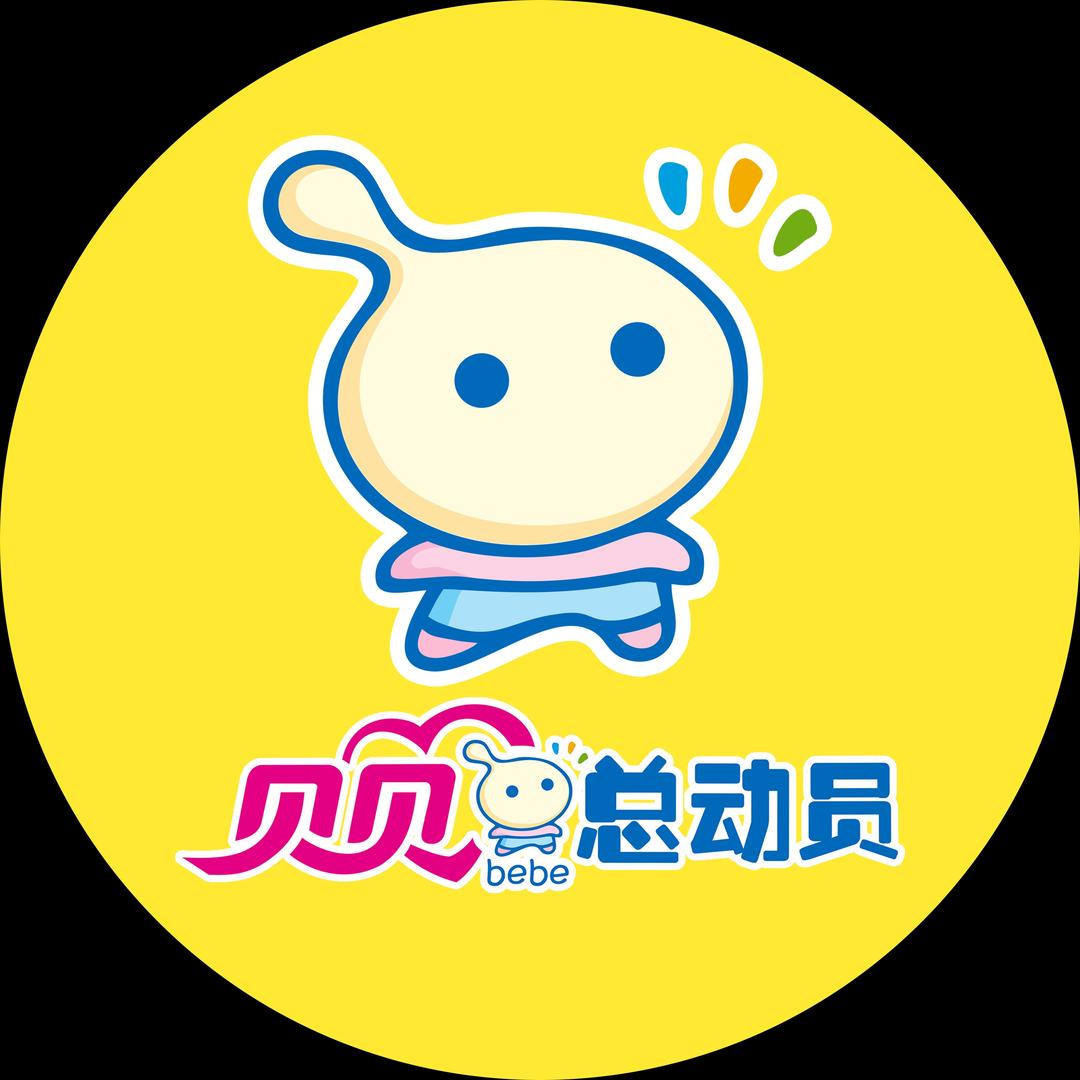 贝贝总动员官方号