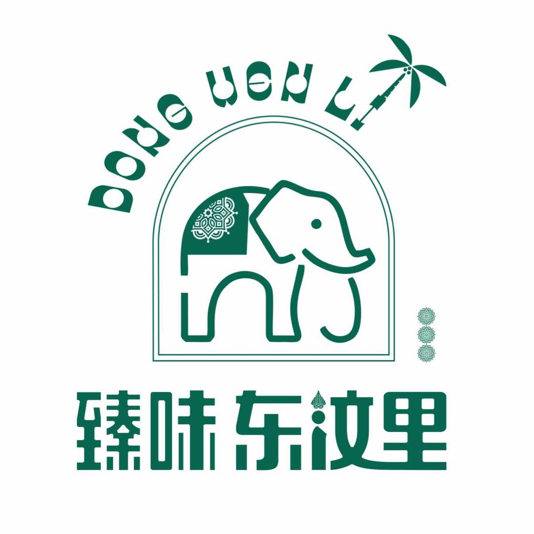 臻味东汶里