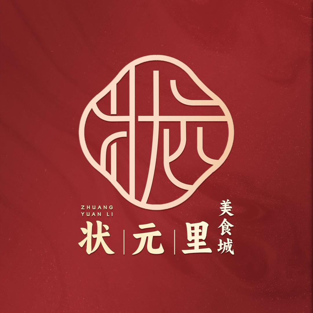 状元里美食城