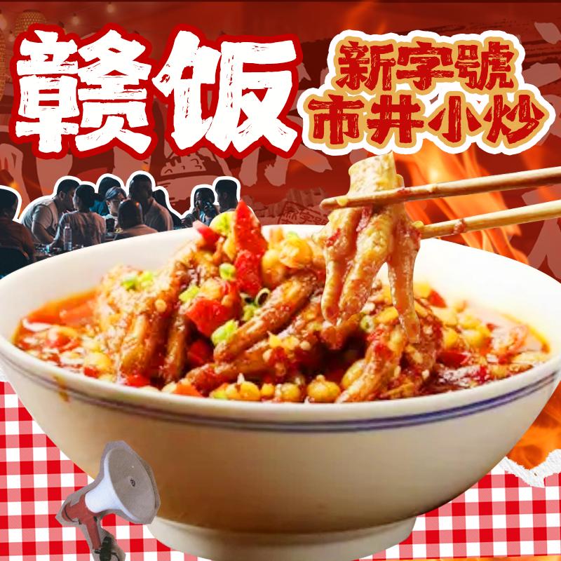 赣饭(市井小炒)横峰形象店专用号