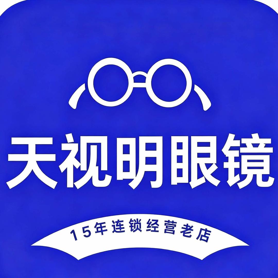 天视明眼镜（怀柔商业大厦店）