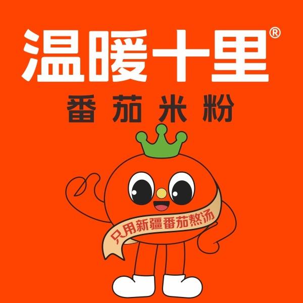 温暖十里（总店）