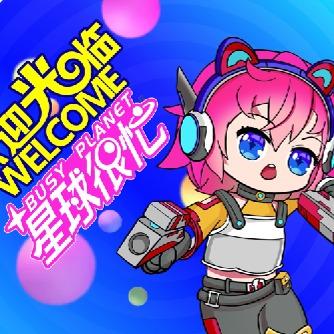 星球很忙-打工人